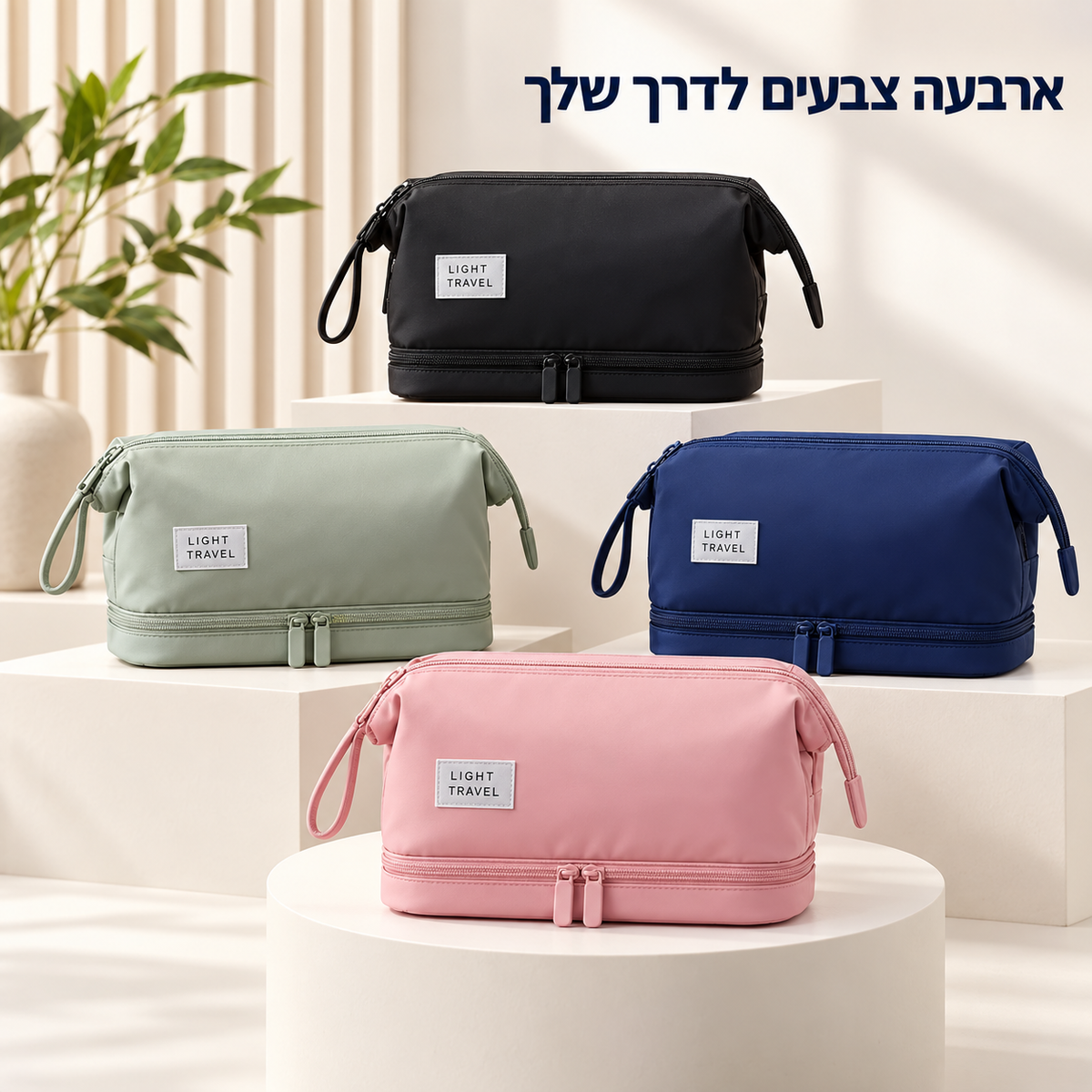 ROVIXO ORGANIZER | תיק רחצה דו־שכבתי לנסיעות