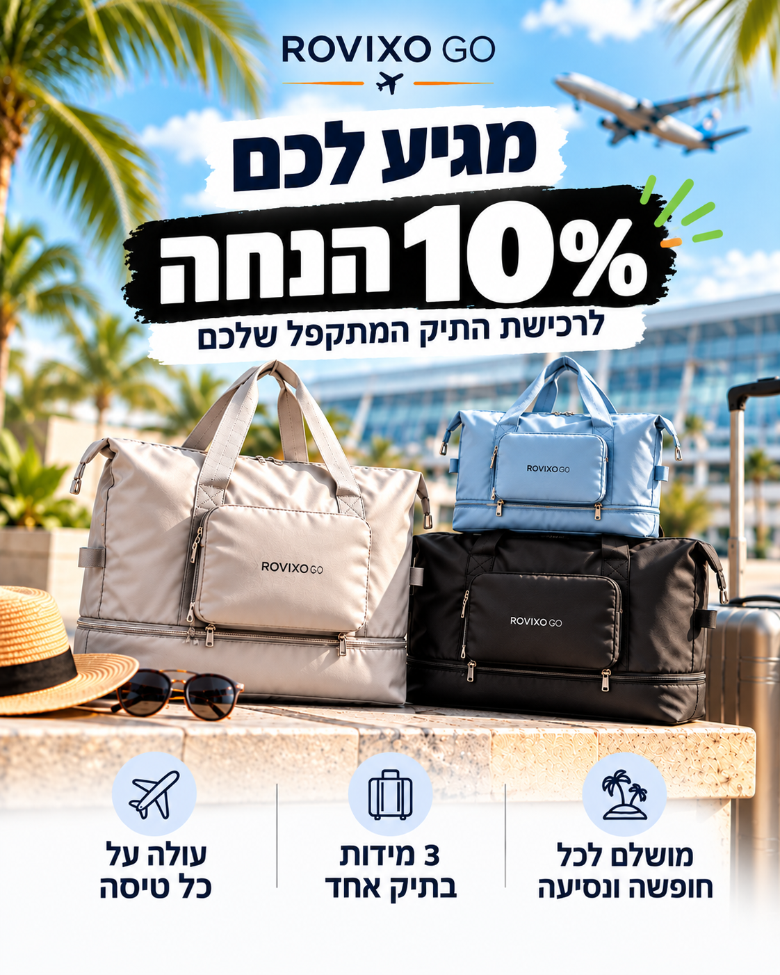 ROVIXO GO - מגיע לכם 10% הנחה