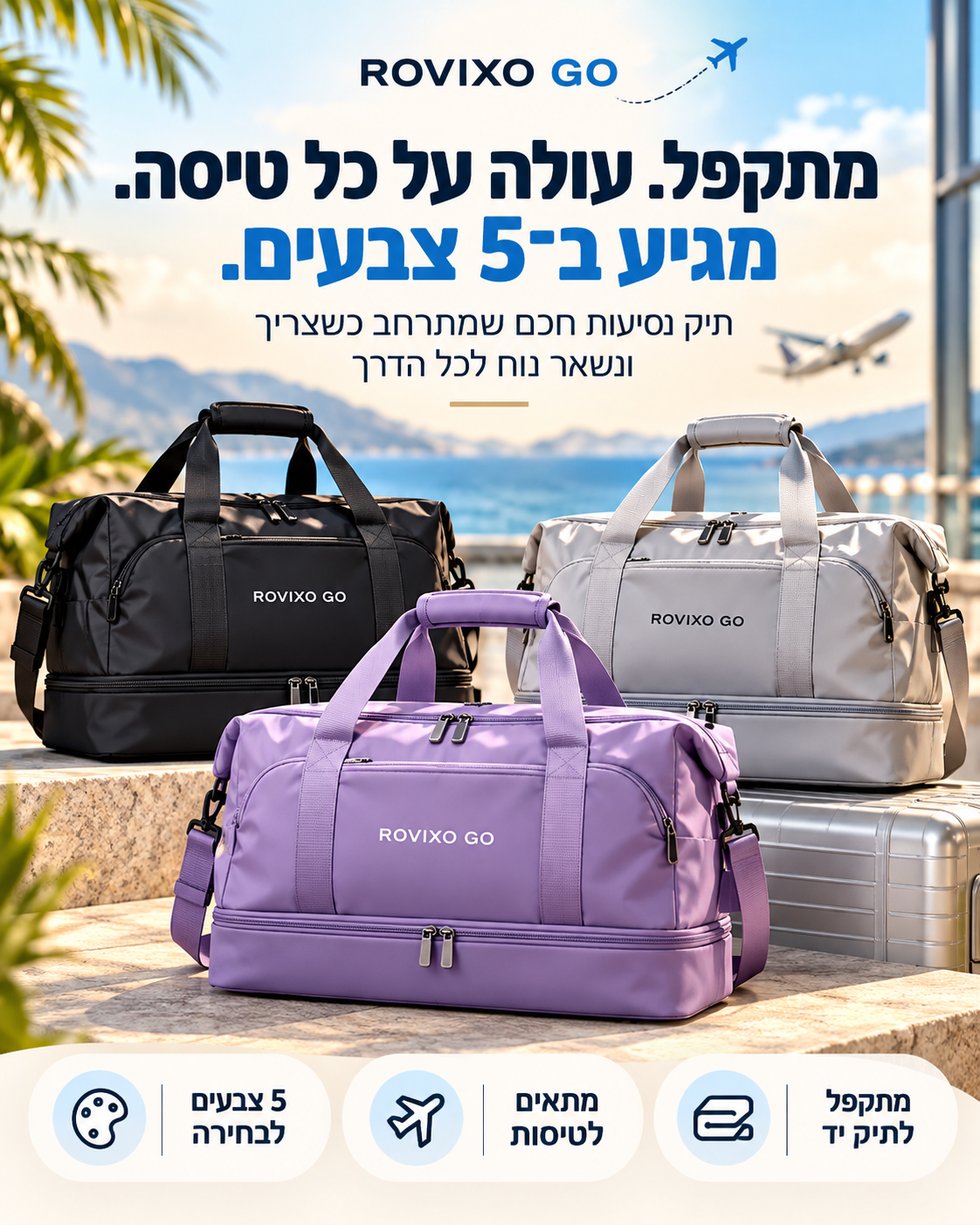 ROVIXO GO - מתקפל, עולה על כל טיסה, מגיע ב-5 צבעים
